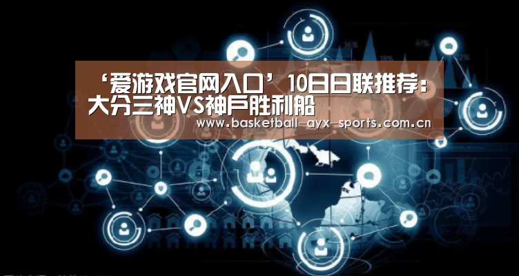 爱游戏官网入口