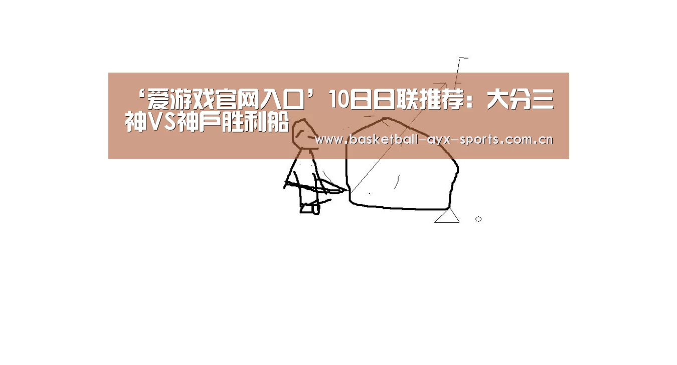 爱游戏官方