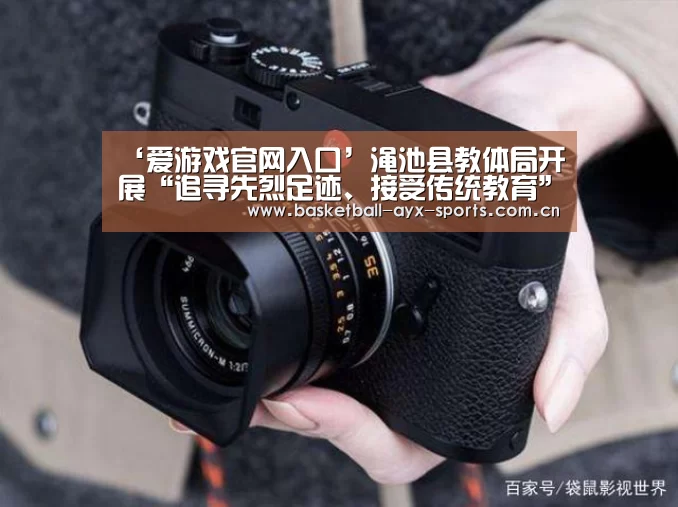 爱游戏官网入口