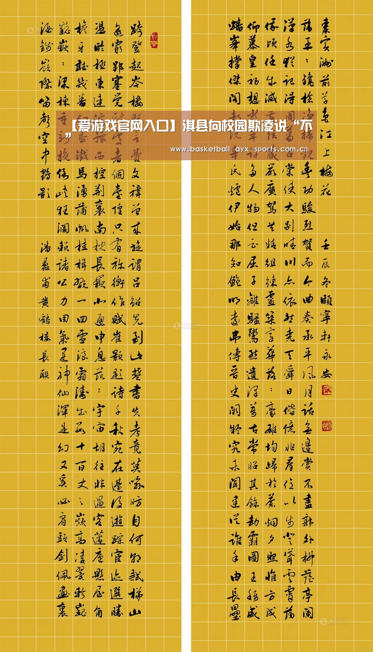 【爱游戏官网入口】淇县向校园欺凌说“不”(图1) 爱游戏官方